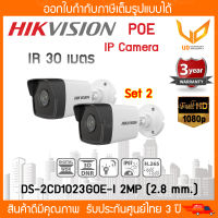 กล้องวงจรปิด Hikvision IP Camera DS-2CD1023G0E-I 2MP (2.8mm) * 2ตัว *