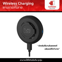 Quad Lock Wireless Charging Head - Car/Desk แท่นชาร์จไร้สาย สำหรับใช้งานในรถยนต์ หรือบนโต๊ะทำงาน (1ชิ้น)