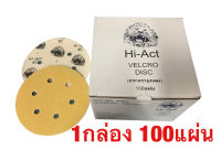 กระดาษทรายกลม หัวสิงห์ HI-ACT 6นิ้ว (150มิล) 6รู (1กล่อง จำนวน 100แผ่น)