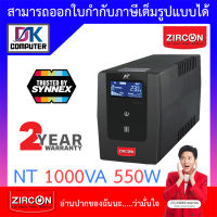 ZIRCON UPS (เครื่องสำรองไฟ) รุ่น NT1000 NT 1000VA 550W (LCD) หน้าจอดิจิทัล รุ่นนี้ตัดเสียงเตือนได้ BY DKCOMPUTER