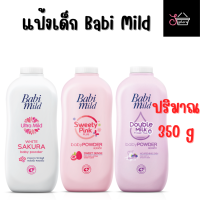 Babi Mild เบบี้มายด์ แป้งฝุ่นโรยตัว แป้งฝุ่นเบบี้มายด์