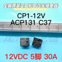 2023☆ CP1-12V ACP131 C37 100 NEW RELAY 1PCS