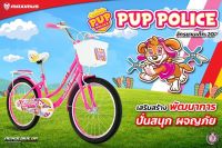 จักรยาน 20 นิ้ว Maximus PUP Polish