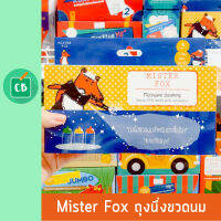 Mister Fox – ถุงนึ่งขวดนมด้วยไมโครเวฟ (บรรจุ 5 ถุง)