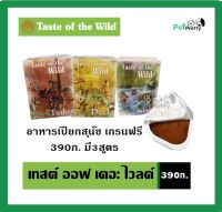 Taste of Wild อาหารสุนัข เปียกแบบถาด เกรนฟรี 390g. (เทสต์ ออฟ เดอะ ไวลด์ อาหารเปียก อาหารเปียกสุนัข) สูตรปลา แซลมอน และเป็ด