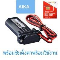 พร้อมส่ง โปรโมชั่น GPS AIKA AK-901พร้อมซิมตั้งค่า ร้านค้าไทย เครื่องติดตาม ดูผ่านแอปมือถือได้ ดูแบบหลายเครื่องได้ ฟรีไม่มีใช้จ่าย ฟรีsever ส่งทั่วประเทศ จี พี เอ ส ติด รถ จี พี เอ ส ติดตาม ตัว gps ติดตาม จี พี เอ ส นํา ทาง ติด รถยนต์