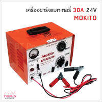 MOKITO ตู้ชาร์จแบตหูหิ้ว 30A/24V ผลิตจากเหล็กที่มีคุณภาพดี ผ่านกระบวนการผลิตที่ทันสมัย ประสิทธิภาพในการชาร์จแบตเตอรี่สูง พร้อมใช้งาน