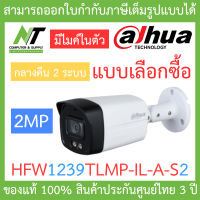 DAHUA กล้องวงจรปิด 2MP กลางคืน 2 ระบบ มีไมค์ในตัว รุ่น HAC-HFW1239TLMP-IL-A-S2 BY N.T Computer