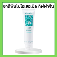 ยาสีฟัน ไบโอ เฮอร์เบิล กิฟฟารีน ยาสีฟันกิฟฟารีน Bio Herbal