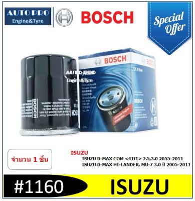 1160 # BOSCH กรองน้ำมันเครื่อง สำหรับรถยนต์ ISUZU D-MAX 2.5,3.0 Y2005-2011 / D-MAX HI-LANDER ,MU-7 3.0 Y2005-2011