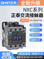 ✑☁♙ Zhengtai AC CONTACTOR Three-phase 220v380v NXC-09 12 18 25 32 40 Water Pump Contactor