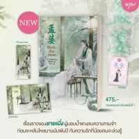 หนังสือนิยายจีน ลิขิตรักข้ามปรภพ / หวนมี่ / อรุณ / ราคาปก 475 บาท