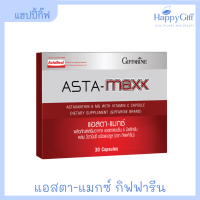 แอสตา แมกซ์ กิฟฟารีน แอสตาแซนธิน ผสมวิตามินซี ชนิดแคปซูล  Giffarine Asta Maxx