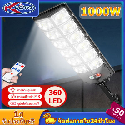 Kuchvz 1500W ไฟโซล่าเซลล์ สวิตช์อัตโนมัติ Solar Light 360LED กันน้ำ/กันฟ้าผ่า ไฟถนน โคมไฟถนนสว่างถึงเช้า โคมไฟสปอร์ตไลท์รุ่นใหม่ ไฟถนนโซล่าเซลล์