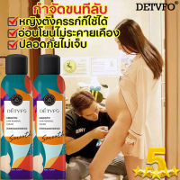 DETVFOมูสกำจัดขนถาวร150MLกำจัดขนอย่างรวดเร็วอ่อนโยน ใช้ได้ทั้งตัวร่างกาย(กำจัดขนน้องสาว มูสกำจัดขน ครีมกำจัดขนลับ สเปรย์กำจัดขน ครีมกำจัดขนรักแร้ ครีมกำจัดขนขา แว๊กกำจัดขน มูสกำจัดขนน้อง มูสกำจัดขนน้องสาว ครีมกำจัดขนน้องสาว ครีมกำจัดขน กำจัดขน สเปรย์)