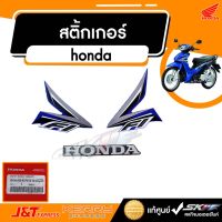 HOT** สติ้กเกอร์ ติดฝาครอบหน้า ซ้าย-ขวา, เครื่องหมายHonda wave110i สีน้ำเงิน (86641-K58-T80ZD,86642-K58-T80ZD,86649-KWW-640ZB) ส่งด่วน สติ ก เกอร์ ติด รถ สติ๊กเกอร์ ออฟ โร ด สติ ก เกอร์ ข้าง รถ กระบะ สติ ก เกอร์ ข้าง รถ สวย ๆ