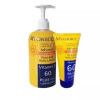 กันแดด มายช้อยส์  My choice sunscreen ปกป้องรังสีUVA UVB จากแสงแดด ป้องกันแสงแดด 60 เท่าPA+++ หลอดเหลือง