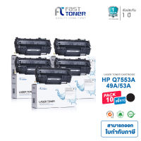 Fast Toner [ แพ็ค 10 ตลับ ] ตลับหมึกพิมพ์เทียบเท่า HP รุ่น 49A / 53A [ ใช้ได้กับ HP LaserJet P2014/ P2015/ P2015n/ P2015d/ P2015dn/ P2015x/ M2727nfs, Canon Laser Shot LBP3310/ 3370 ]