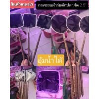 ไม้ตักปลากัดผ้าร่ม 2.5 นิ้ว สำหรับตักปลากัด??✅✅อุ้มน้ำได้