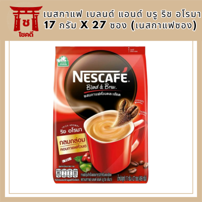 เนสกาแฟ เบลนด์ แอนด์ บรู ริช อโรมา 17 กรัม x 27 ซอง (เนสกาแฟซอง) รหัสสินค้า MUY128044U