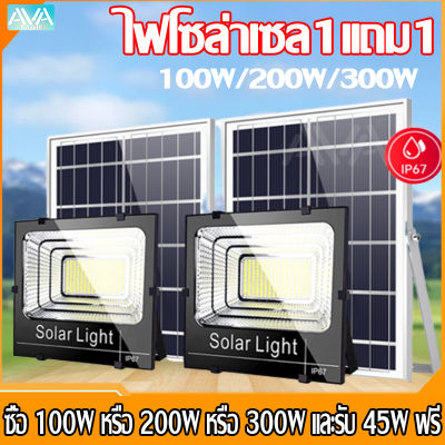 🎁ไฟโซล่าเซล1แถม1（100W/200W/300W ซื้อ 1 แถม 1）ไฟโซล่าเซลล์ ไฟled โซล่าเซลล์ Solar light เปิด/ปิดอัตโนมัติ แสงสีขาว ไฟสปอร์ตไลท์ หลอดไฟโซล่าเซล รุ่นใหม่