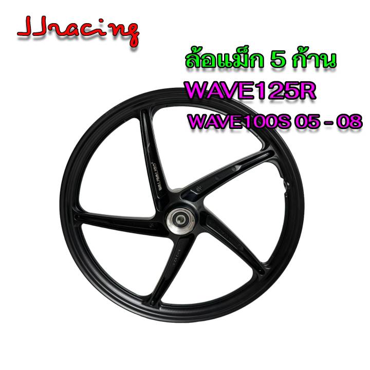 ล้อแม็ก-พร้อมลูกปืน-ขอบ-17-wave125r-wave100s-2005-2008-รุ่นมีกล่องยูบ๊อก-5-ก้าน-1-4x17-chobi-ล้อหน้า-ล้อหลัง-เวฟ100ยูบ๊อก-ล้อแม็กเวฟ125r-รุ่นมีกระปุกไมล์