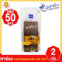 เขาช่อง กาแฟสำเร็จรูปชนิดเกล็ด  (กาแฟ 100%) ขนาด 2 กรัม แพ็ค 50 ซอง