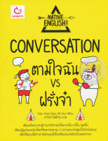 Bundanjai (หนังสือภาษา) Conversation ตามใจฉัน vs ฝรั่งจ๋า