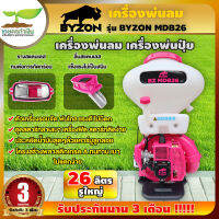 BYZON MDB26 เครื่องพ่นปุ๋ย (รูใหญ่) ขนาด 26 ลิตร (ลิ้นสแตนเลส) (รางสแตนเลส) เครื่องพ่นลม เครื่องหว่านข้าว เกษตรทำเงิน