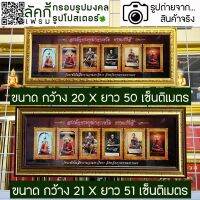 กรอบรูปมงคลสมเด็จโตฯ หลวงพ่อโตพร้อมส่ง