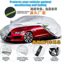 ℗☃♞ Cross-Border Explosive CAR COVER Sunscreen Flame Retardant Waterproof Car Covering Car Cover Universal Polyester Taffeta 190T