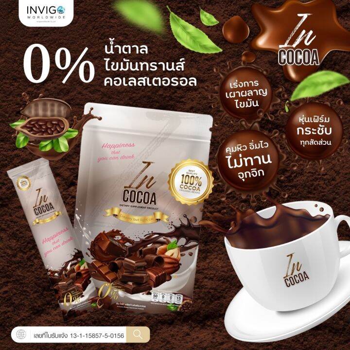 in-cocoa-โกโก้-แบบซอง-ดื่มง่าย-อร่อยด้วย-เพื่อสุขภาพ-1-ห่อ