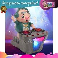 ของเล่นเด็กดีเจหมูชนถอยอัตโนมัติ มึไฟ มีเพลงสุดมันส์ DJหมู