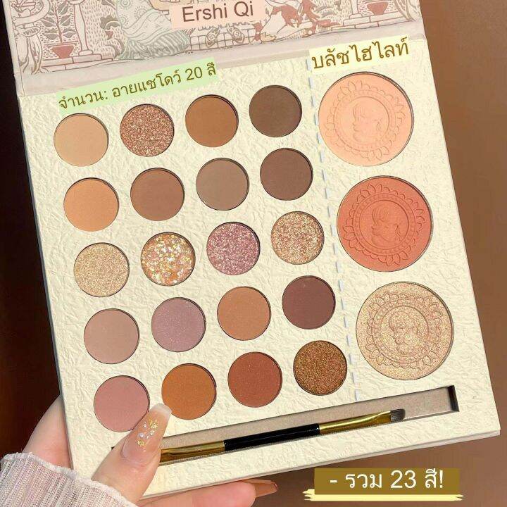 ershiqiพาเลทอายแชโดว์-20สี-ไฮไลท์-บลัชออน3สีแถมแปรง-เกาหลี-เนื้อดินน้ำมัน-เนื้อใยไหม-ประกายชิมเมอร์-hz-035