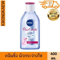 นีเวีย เพิร์ล ไวท์ ไมเซล่า วอเตอร์ 400 มล. เช็ดทำความสะอาด เครื่องสำอาง สูตรน้ำ สำหรับ ผิวธรรมดา หมองคล้ำ