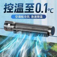 ❈◆ tank cooling refrigeration rod plant fish artifact automatic temperature control fan silent coral cold mechanism