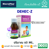 [มาใหม่] ดีเฮก-ซี ผลิตภัณฑ์เสริมอาหารซิงค์ Dehec-Z Zinc Syrup วิตามินเด็ก 60 ML.