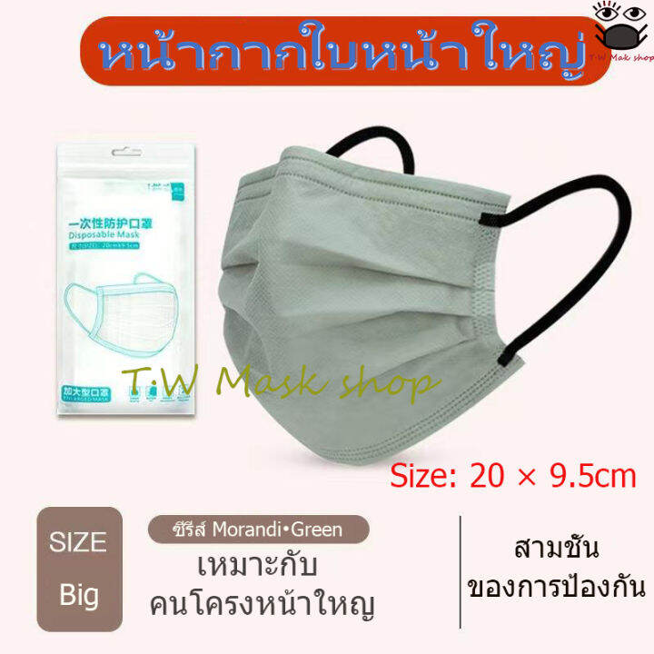 จัดส่งภายใน-48-ชม-หน้ากากผู้ใหญ่ไซซ์ใหญ่-หน้ากากพิเศษสำหรับคนหน้าใหญ่-การป้องกันสามชั้น-ใส่สบาย-ระบายอากาศดี-ไม่รัดห