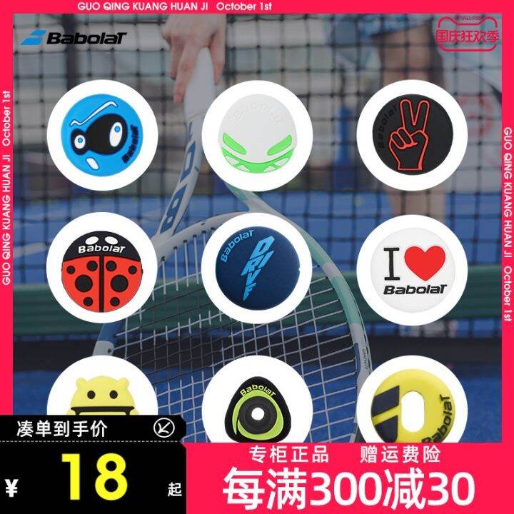 Shock absorber circle logo Babolat treasure force tennis racket shock