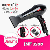 [ ของแท้ / พร้อมส่ง/ค่าส่งถูกมาก ] ไดร์เป่าผม CKL / JMF 3500 พกพาสะดวก ลมแรง เครื่องเป่าผม ที่เป่าผม ไดร์ช่าง ลมแรง แห้งไว ไดร์ใหญ่ ปรับระดับได้