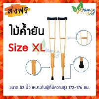 (Size XL) ไม้ค้ำยัน ไม้เท้าค้ำยัน ไม้เท้าหนีบรักแร้ เนื้อไม้ ขายเป็นคู่ Wooden Crutches