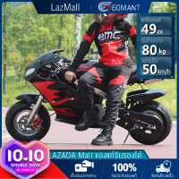 GOMANT  รถวิบาก49cc มอเตอร์ไซค์จิ๋ว49cc. รถมอไซค์จิ๋ว50cc.  มอไซค์จิ๋ว รถมอเตอร์ไซค์เด็ก โมโตครอส 49cc / 2 จังหวะ 50 กม. / ช ขี่ได้ทั้งเด็กและผู้ใหญ่ อัตราส่วนการผสมน้ำมันต่อน้ำมันเครื่อง 25:1