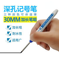 Long Nib Marking Pen มัลติฟังก์ชั่นกันน้ำ Deep Hole 30mm Reach Marker สำหรับงานไม้