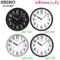 CLOCK นาฬิกาแขวน [12 นิ้ว] รุ่น QXA756 / QXA756A / QXA756B / QXA756J / QXA756H