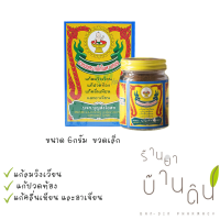 ยาหอม ตราเด็กในพานทอง ขนาด6กรัม ขวดเล็ก