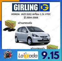 GIRLING ผ้าเบรค ก้ามเบรค รถยนต์ HONDA JAZZ (GD) เครื่อง 1.5L VTEC ฮอนด้า แจ๊ส ปี 2004 - 2008 จัดส่งฟรี