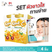 SET SEOULPURE  Collagen Plus บรรจุ 60 เม็ด 2 ซอง , Real Elixir Quik - C 10 ซอง 2 กล่อง เพื่อผิวขาวใส ทานง่ายลดจุดด่างดำ ลดเลือนริ้วรอย บำรุงเส้นผม เล็บ