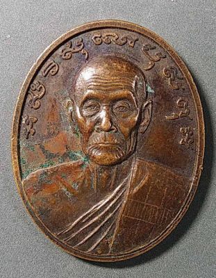 เหรียญหลวงปู่ขาว วัดเขาตะกร้าทอง จังหวัดลพบุรี สร้างปี 2545