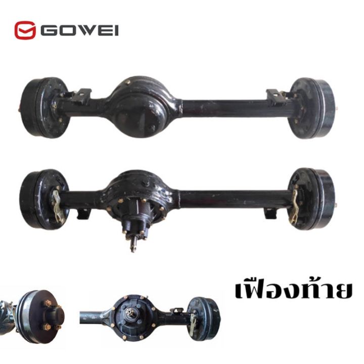 ว้าว-gowei-tricycle-เพลาสามล้อ-เฟืองท้ายสามล้อ-เสื้อเพลาท้ายสามล้อ-เพลาหลังสามล้อ-เสื้อเพลาสามล้อมอเตอร์ไซค์-ชุดทำสามล้อ-พร้อมจัดส่ง-เฟือง-ท้าย-รถยนต์-เฟือง-ท้าย-รถ-บรรทุก-ลูกปืน-เฟือง-ท้าย-เฟือง-ท้าย