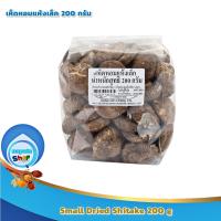 Small Dried Shitake 200 g : เห็ดหอมแห้งเล็ก 200 กรัม